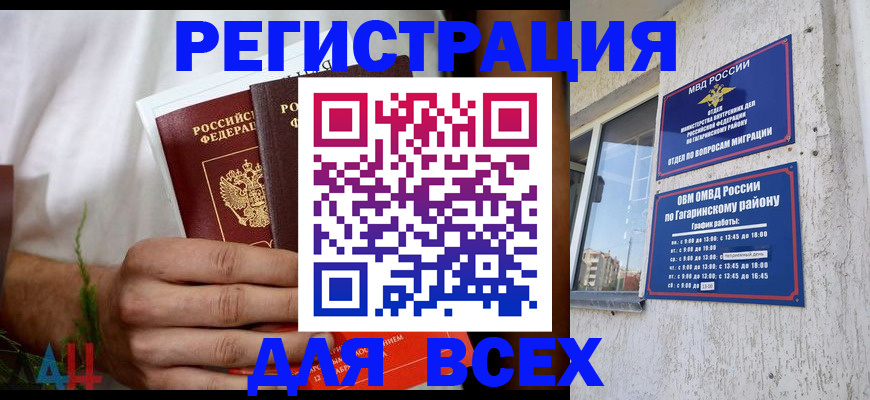 прописка штамп в Малгобеке