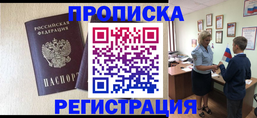 временная регистрация законно в Малгобеке